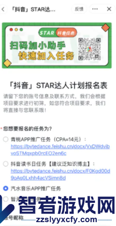 汽水音乐申请推广方法