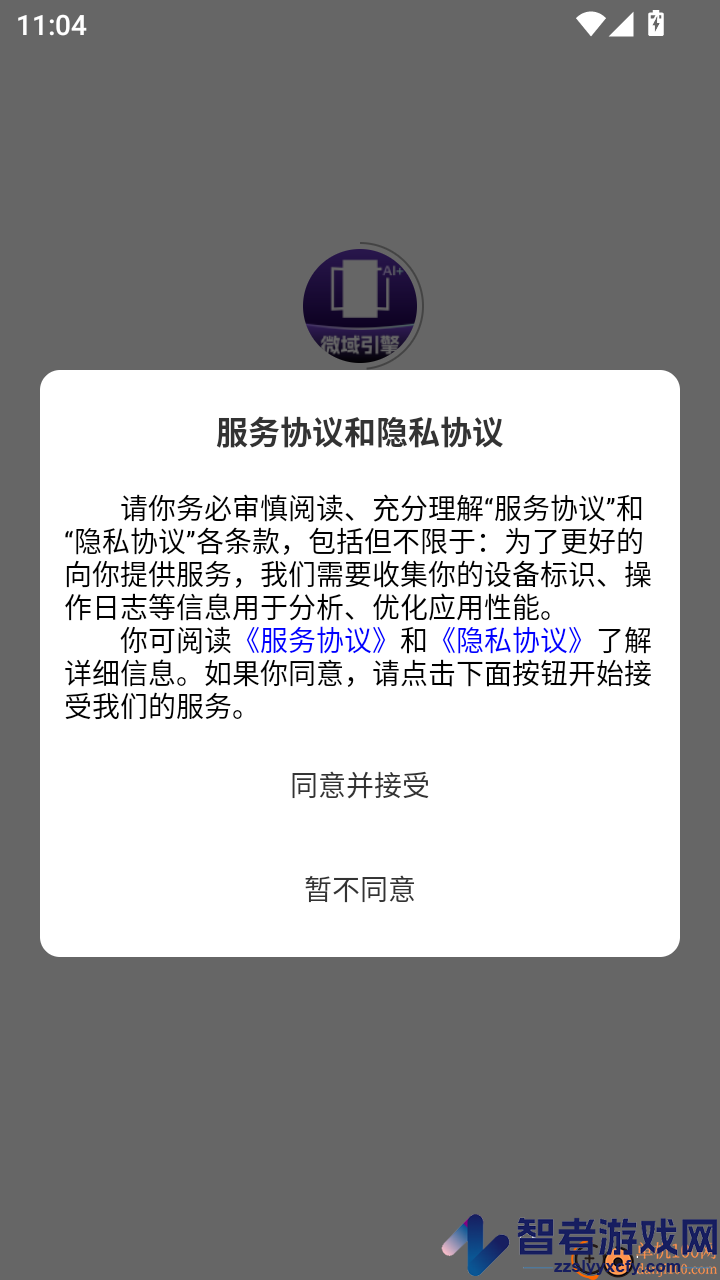 微域引擎APP免费版下载
