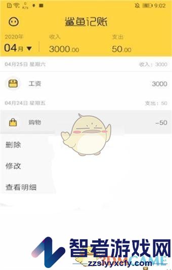 鲨鱼记账删除单条账单记录方法