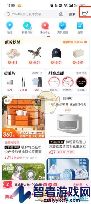抖音商城购物车打开方法