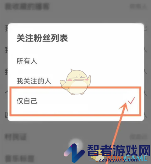 网易云音乐隐藏粉丝列表方法