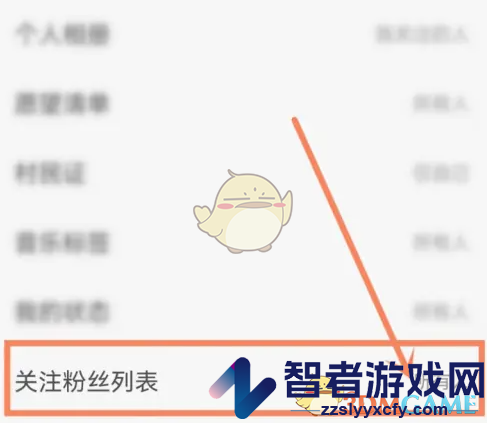 网易云音乐隐藏粉丝列表方法