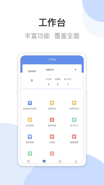 宜春市人民医院互联网医生端