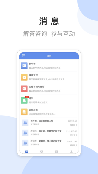 宜春市人民医院互联网医生端
