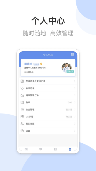 宜春市人民医院互联网医生端
