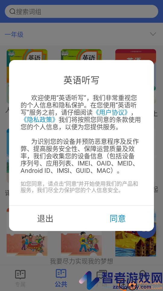 英语听写软件app下载