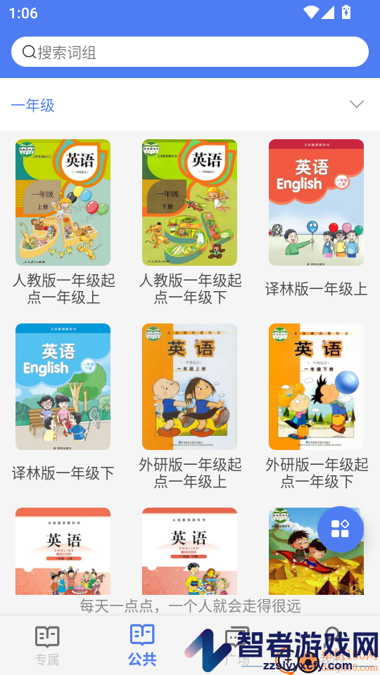 英语听写软件app下载