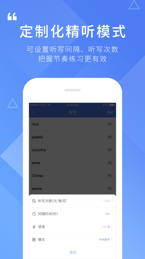 英语听写官网版