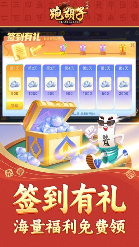 同城游跑胡子