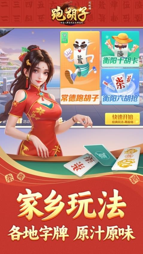 同城游跑胡子
