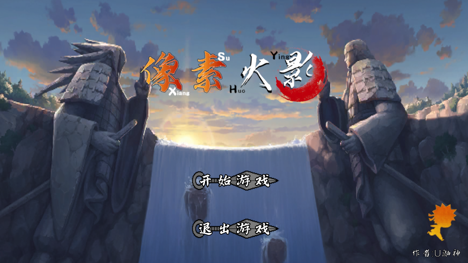 像素火影次世代白面具下载(像火次世代)