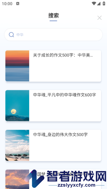 满分作文大全app