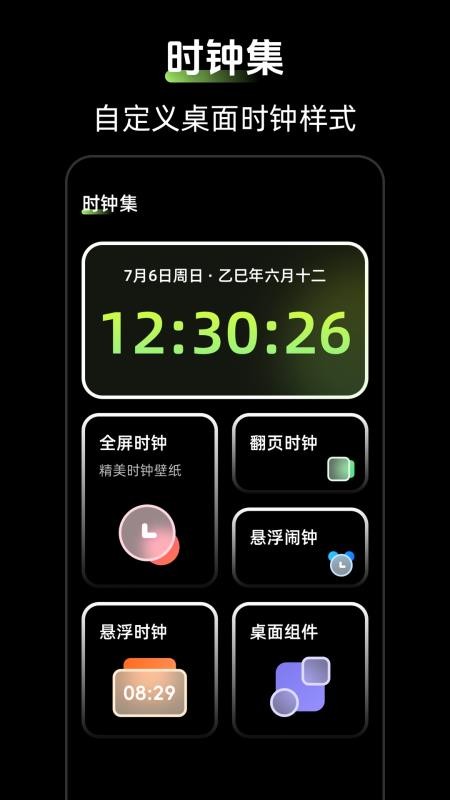 时钟Zen桌面小组件最新版