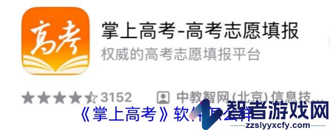 掌上高考数据可靠吗