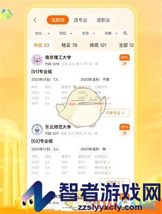 掌上高考数据可靠吗