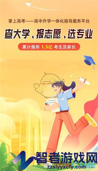 掌上高考数据可靠吗