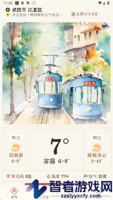 雨晴天气预报下载