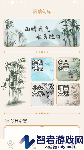 雨晴天气预报下载