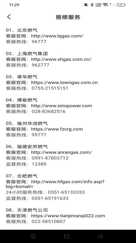 燃气免费计算官网版