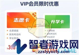 掌上高考和优志愿区别对比