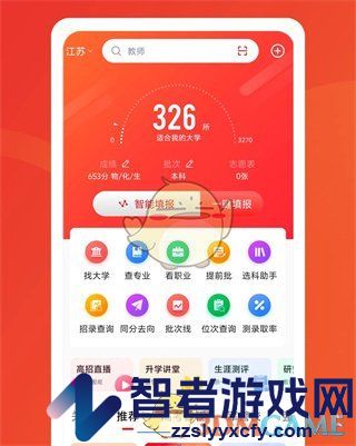 掌上高考和优志愿区别对比