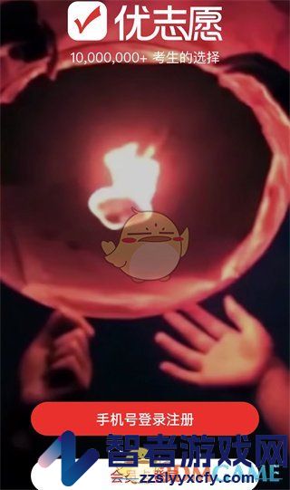 掌上高考和优志愿区别对比