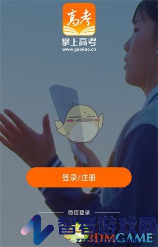 掌上高考和优志愿区别对比