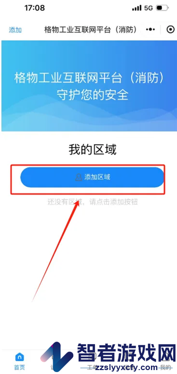 格物消防APP官方下载安装