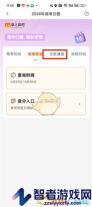 掌上高考填报志愿方法