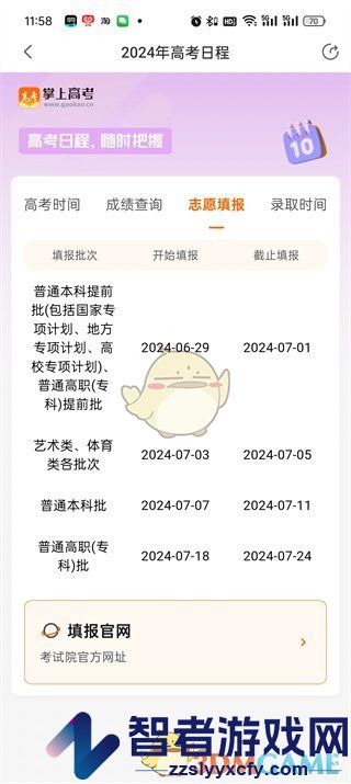 掌上高考填报志愿方法