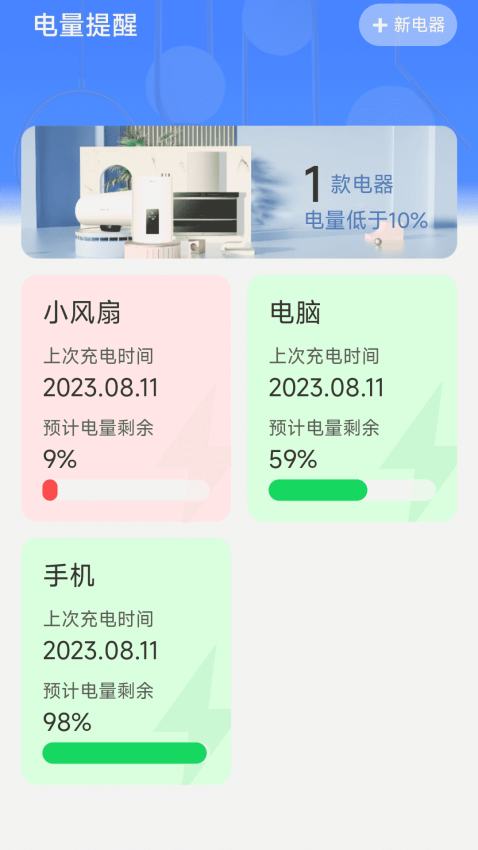 悠然充电手机版