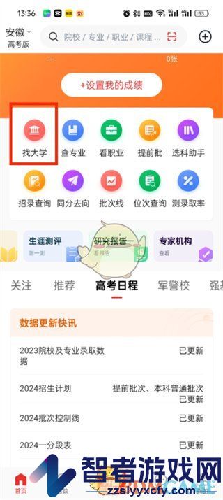 优志愿查看招生简章方法