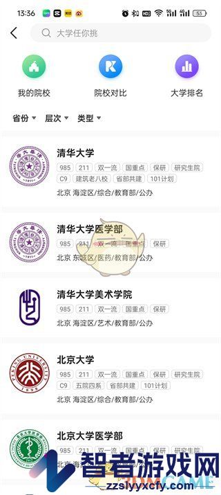 优志愿查看招生简章方法