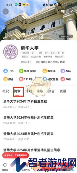优志愿查看招生简章方法