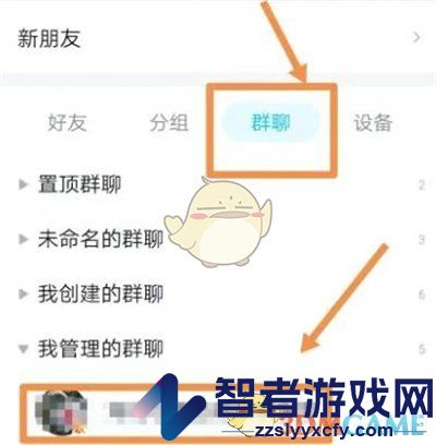 QQ置顶群聊方法