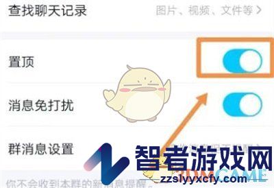 QQ置顶群聊方法