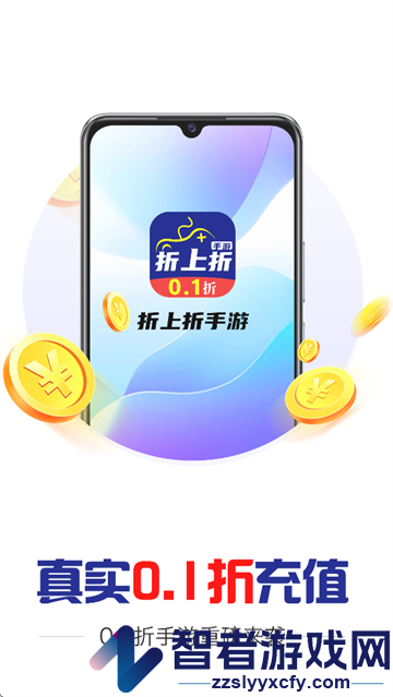 折上折手游app