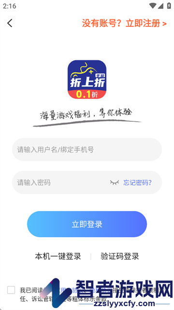 折上折手游app