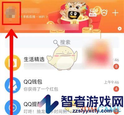 QQ文字特效关闭方法