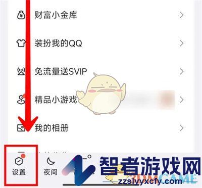 QQ文字特效关闭方法