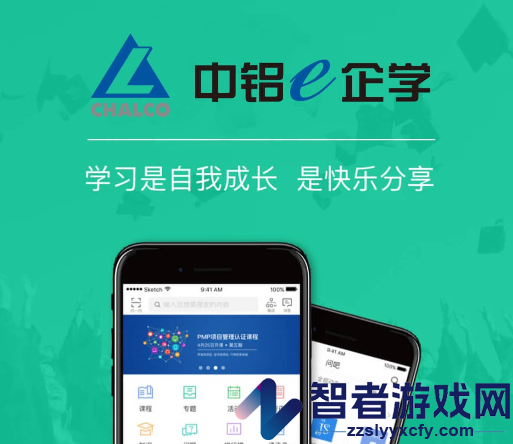 中铝e企学官方下载最新版