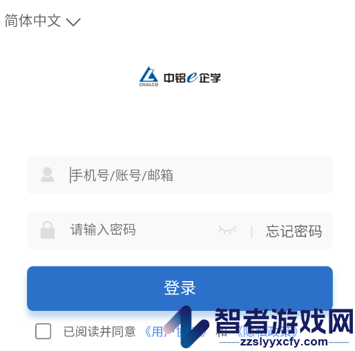 中铝e企学官方下载最新版