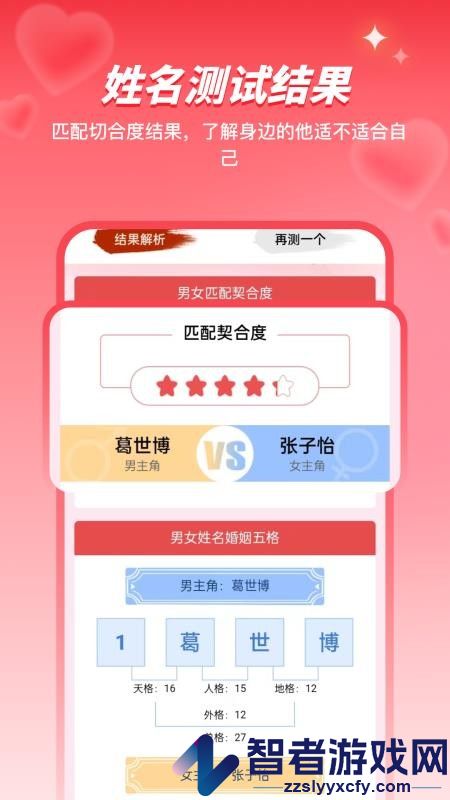 姓名姻缘测试配对免费版下载