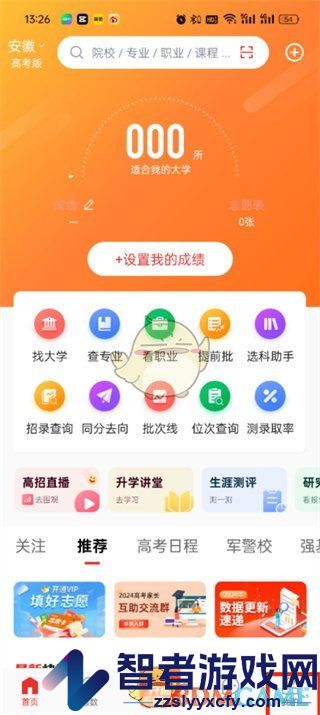 优志愿查看保存的志愿表方法