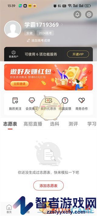 优志愿查看保存的志愿表方法
