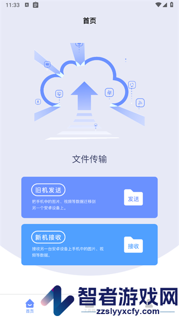文件传输家app