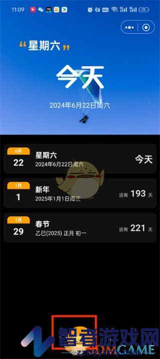 木木记账设置纪念日方法