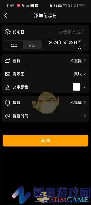 木木记账设置纪念日方法