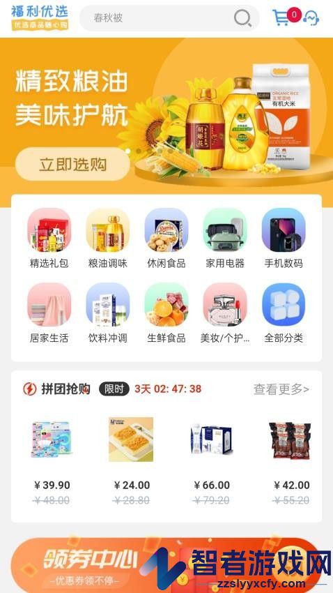 福利PLUS软件官方版下载