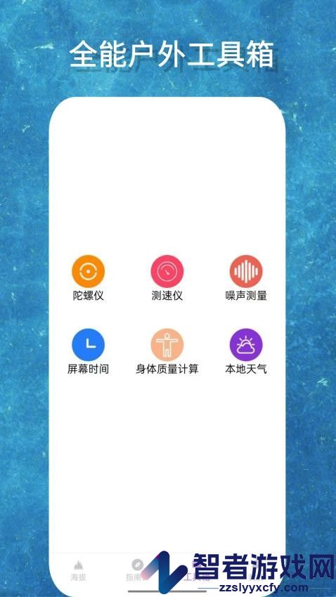 海拔GPS测量仪app下载